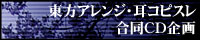 File:Th reitaisai2 banner01 Phantom Concert.jpg