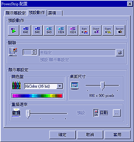 PowerStrip tm